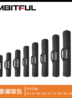 AMBITFUL志捷摄影三脚架包自由收纳加厚户外闪光灯单反灯架便携轨道包手机直播补光灯套装包拍摄相机包支架袋
