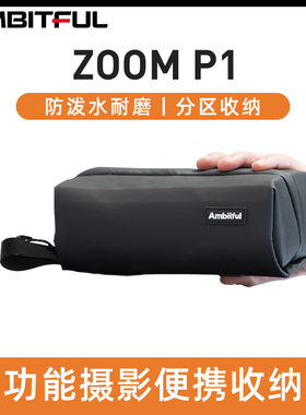 Ambitful志捷pocket3收纳包相机摄影包收纳袋适用于大疆Osmo pocket三多功能防摔防潮防水运动便携保护盒