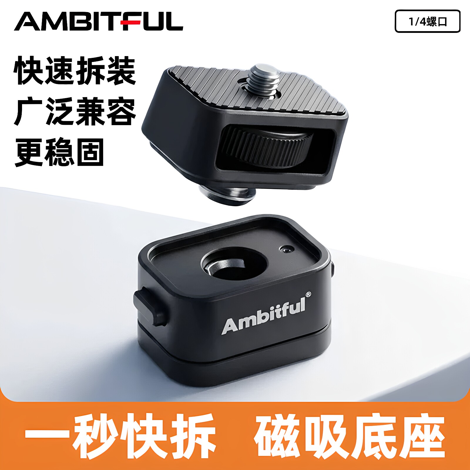 Ambitful志捷MC1运动相机GoPro磁吸快拆底座Insta360X4通用金属快装板适用大疆Pocket4/3快装转接1/4云台支架