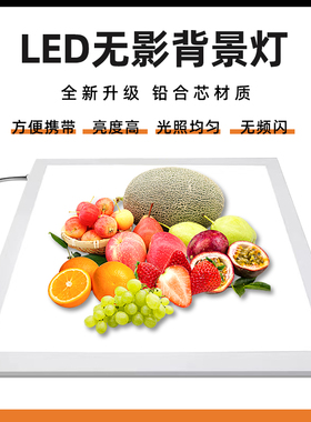 摄影棚LED无影背景灯免抠图调光淘宝产品静物白底拍照补光灯柔光底灯拍摄台拍照道具摄影器材38/58cm