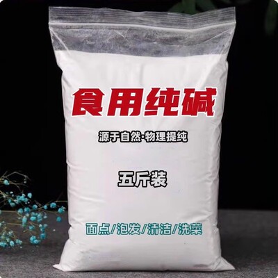 洗衣服清洗污渍去污食用碱面
