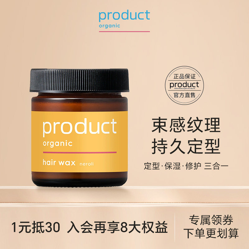 product湿发造型发蜡 229元 - 86线报