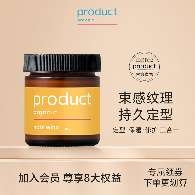 product【湿发造型发蜡】