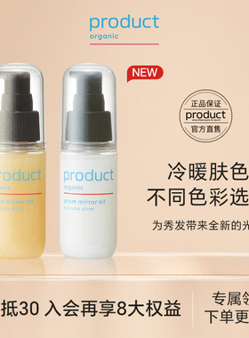 【新品上市】product普柔达闪亮护发精油珠光瓶护理保湿光泽精油