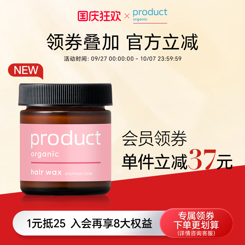 【新品上市】product普柔达植物玫瑰发蜡定型造型滋润抚毛躁湿发