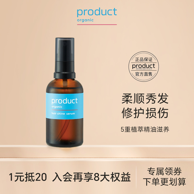 PRODUCT护发精华喷雾滋润保湿