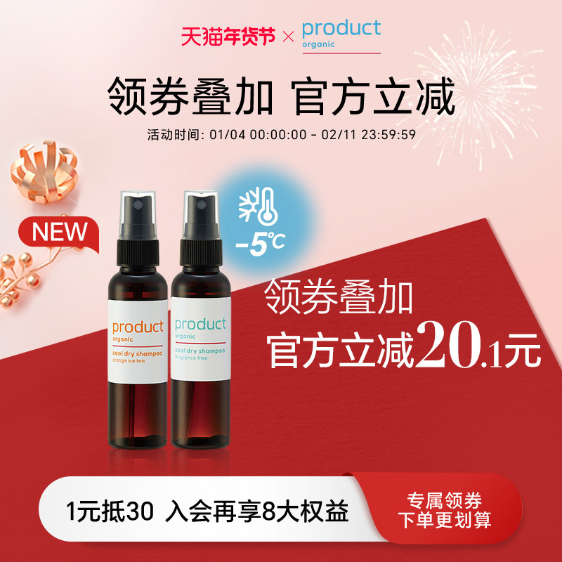 product普柔达冰爽干发喷雾免洗去油持久蓬松喷雾,美发护发/假发,免洗洗发水/喷雾,淘宝优惠券,粉丝福利购,淘宝优惠卷