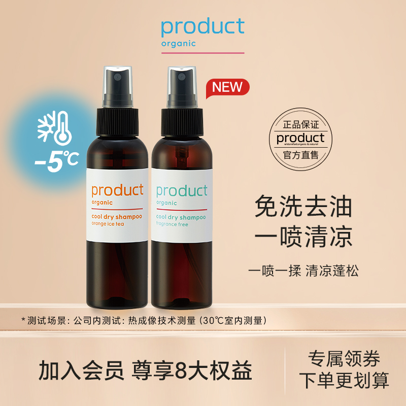 product普柔达冰爽干发喷雾免洗去油持久蓬松喷雾