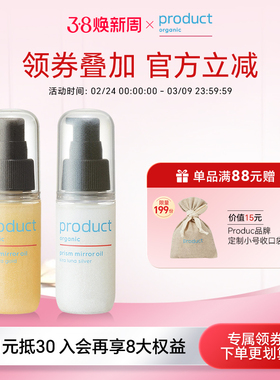 【新品上市】product普柔达闪亮护发精油珠光瓶护理保湿光泽精油