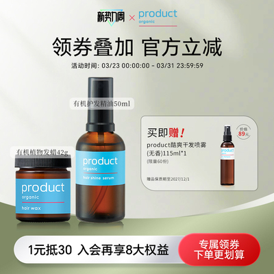 product普柔达精油经典发蜡+护发精华喷雾保湿护发湿发柔顺防组合