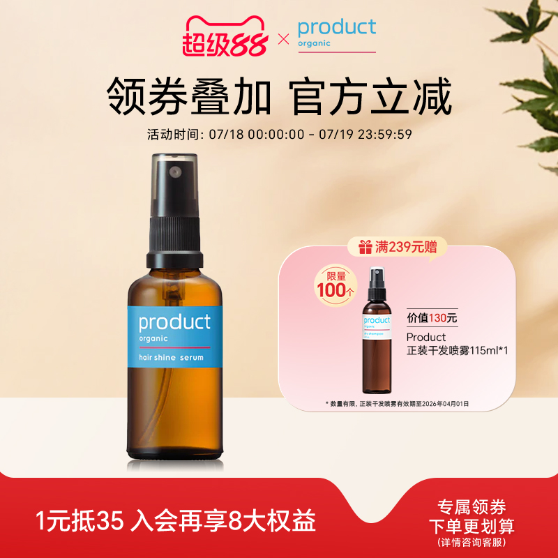 product普柔达护发精华喷雾护理保湿护发小棕瓶免洗护发精油修复
