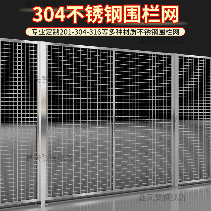 定制304不锈钢防护围栏网车间仓库设备机器人围挡栅栏隔离隔断网