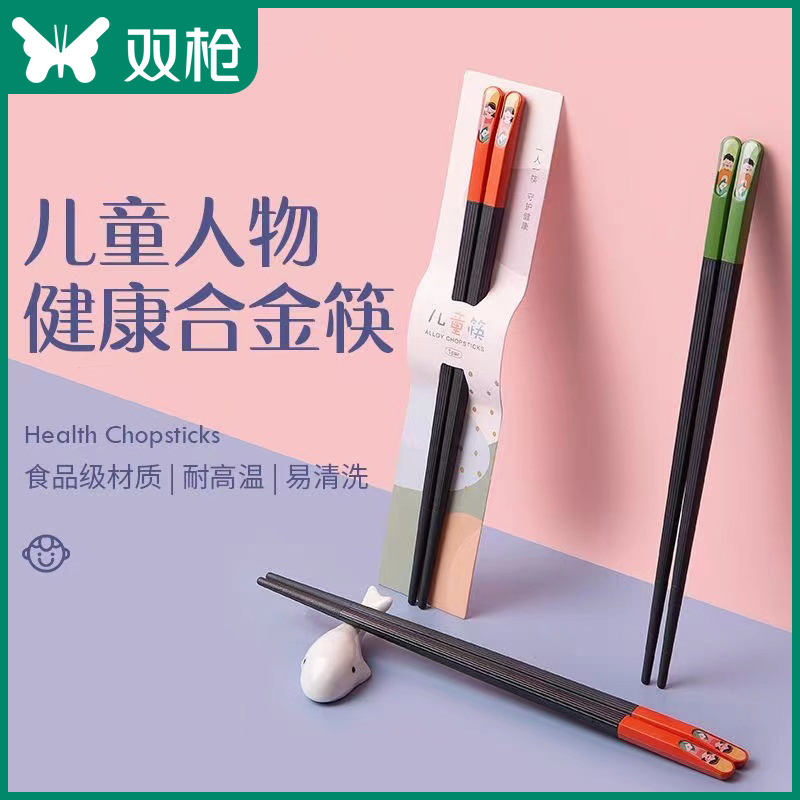 双枪PPS防滑儿童合金筷子