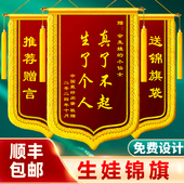 生娃牛逼 闺蜜生孩子锦旗定做定制 真了不起生了个人 生娃锦旗