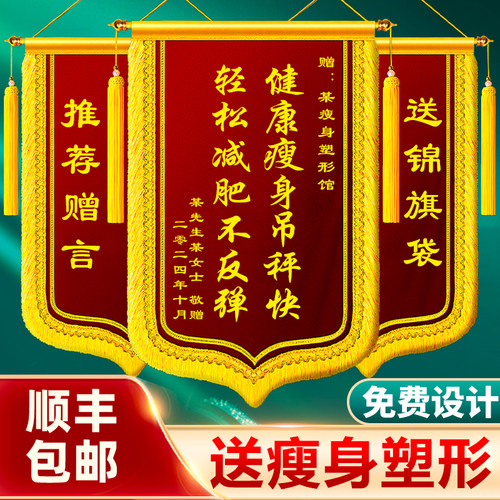 减肥锦旗感谢教练美容院