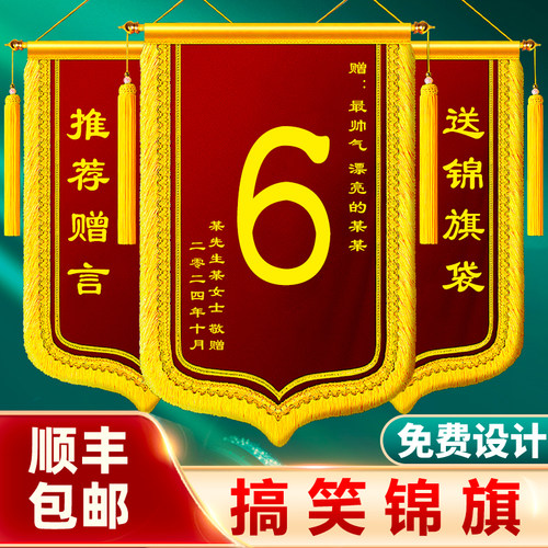 6牛恶搞感谢医生老师锦旗定做