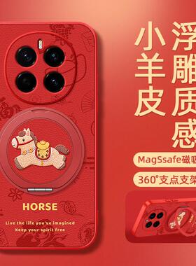 2026马年新年款适用荣耀Maigc8手机壳华为荣耀Magic7/6pro磁吸支架Magic5保护套Magic4/3新款外壳马上发财