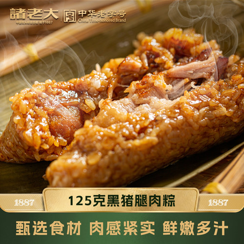 诸老大肉粽蛋黄鲜肉大粽子甜粽