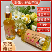 2026年新榨野生山茶油婴儿适用茶籽油纯天然护肤抚触按摩精油 包邮