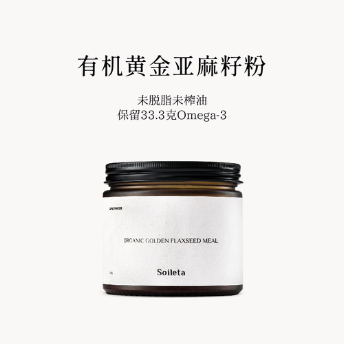 Soileta有机认证天然亚麻籽粉