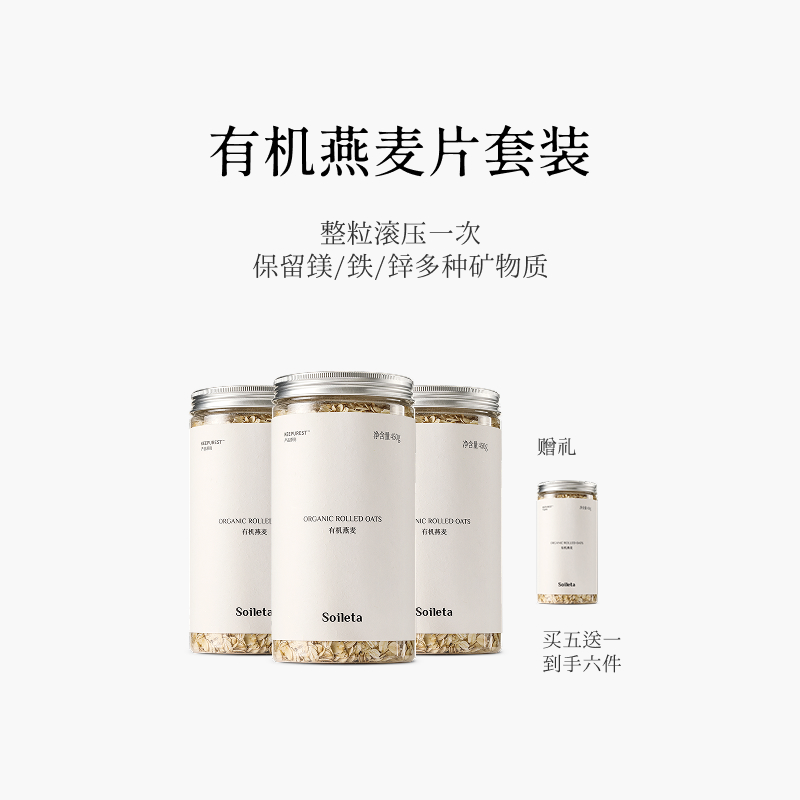 老式传统滚压有机认证燕麦片