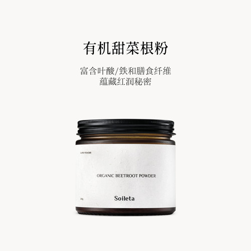 Soileta甜菜根粉食用红菜头粉