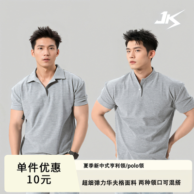 新中式Polo衫亨利领短袖重磅高弹