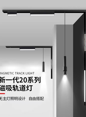 磁吸轨道灯嵌入式暗藏无主灯客厅卧室线条灯led射灯暗装磁吸导轨