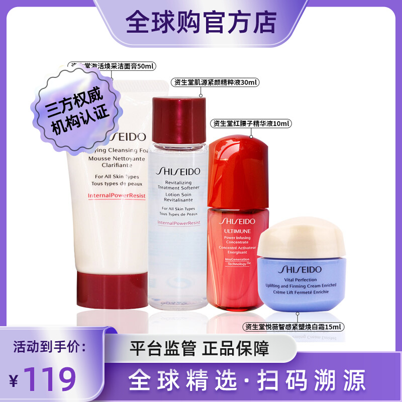 【全球购官方店】 资生堂护肤小样 红腰子精华+精粹水+洁面+面霜_全球购官方店_美容护肤_美体_精油-第2张图片-提都小院