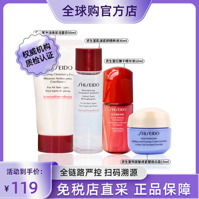 【全球购官方店】 资生堂护肤小样 红腰子精华+精粹水+洁面+面霜