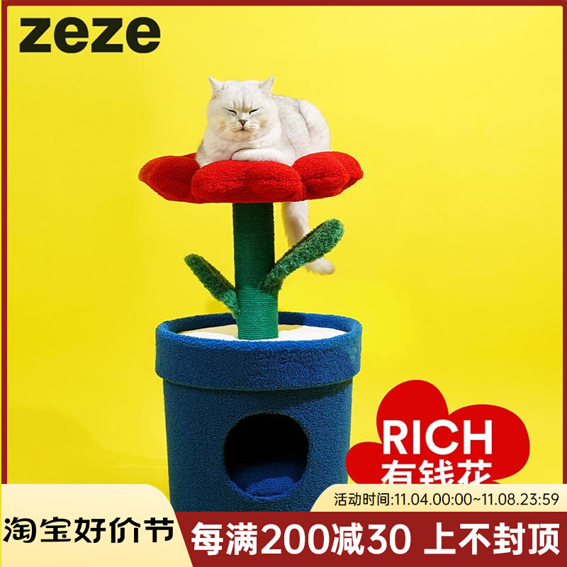 芈奥杂货铺| zeze有钱花盆栽全封闭猫屋抓柱一体柔软透气宠物别墅怎么看?