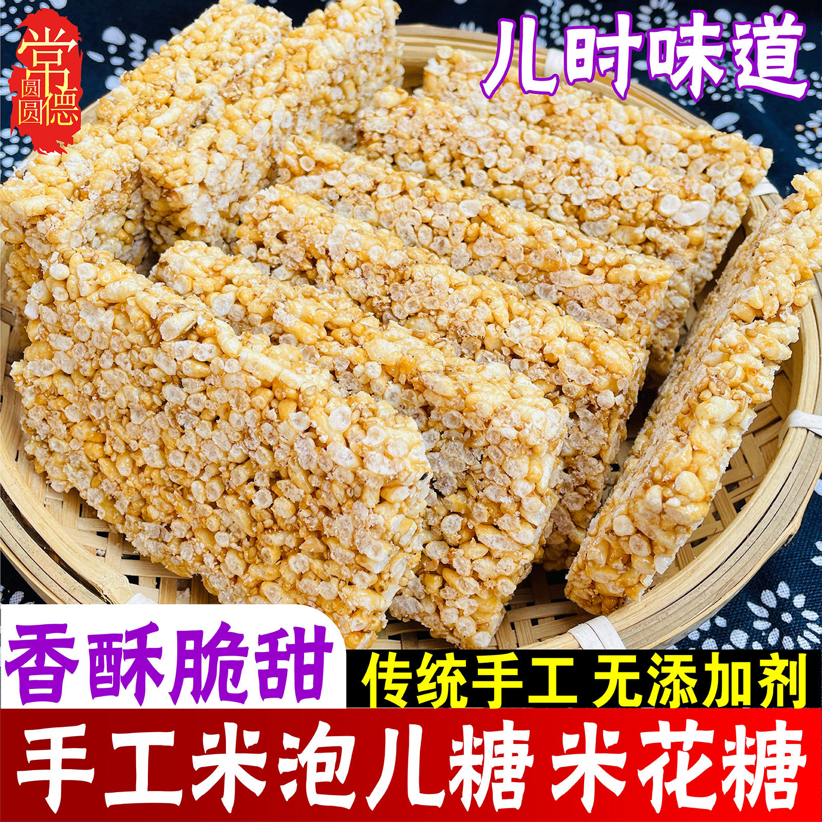 湖南传统手工米花糖常德特产炒米酥冻米糖老式阴米泡儿糖怀旧零食