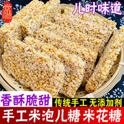 湖南传统手工米花糖常德特产炒米酥冻米糖老式阴米泡儿糖怀旧零食