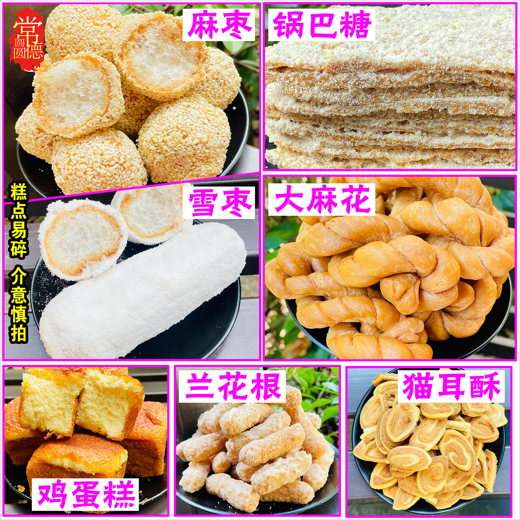 谢老五手工糕点小吃常德特产米花锅巴糖湖南雪麻枣麻花兰花根零食