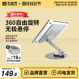 桌面散热器增高可旋转升降折叠 索耐德笔记本电脑支架托架立式