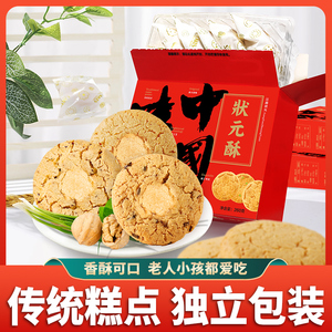 江南状元年货宫廷桃酥传统老式饼干礼盒核桃蛋黄糕点单独包装零食