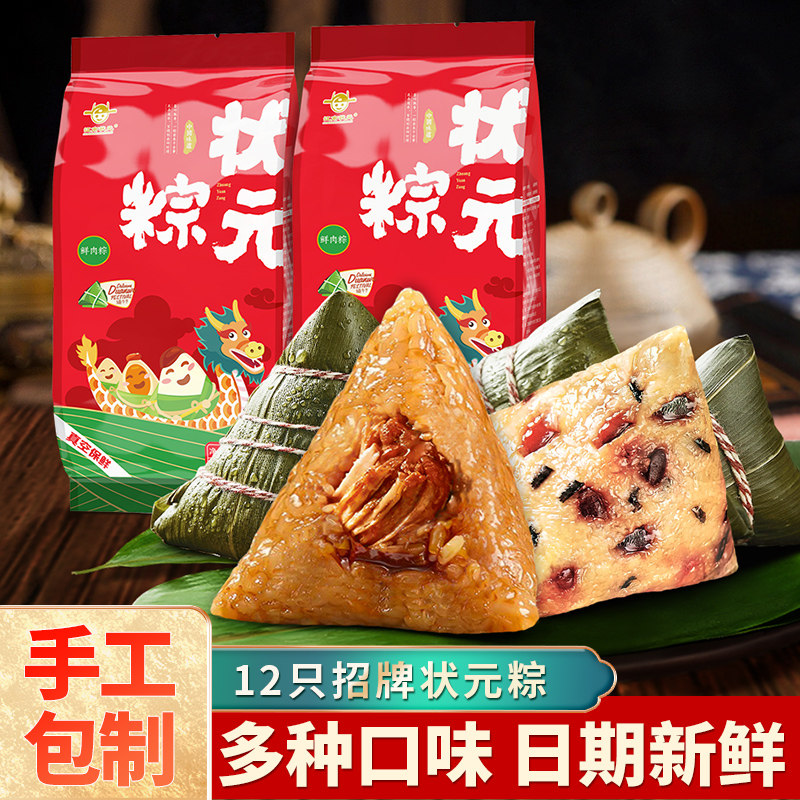 江南状元粽子肉粽八宝甜粽蛋黄鲜肉粽板栗中高考高粽礼盒批发端午