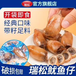 瑞松鱿鱼仔开袋即食带籽小鱿鱼香辣大号墨鱼仔小吃零食官方旗舰店