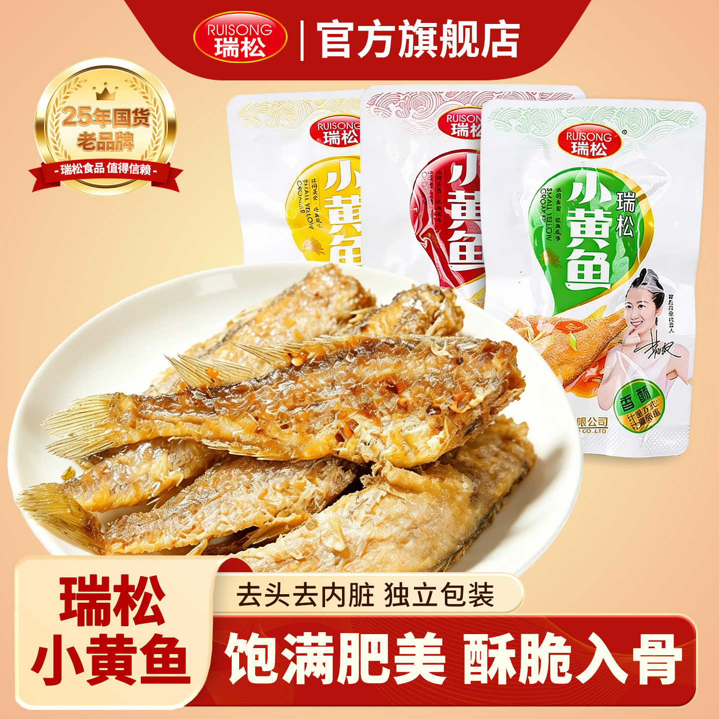 瑞松烧烤小黄鱼开袋即食香辣味小黄鱼干温州特产海鲜网红休闲零食