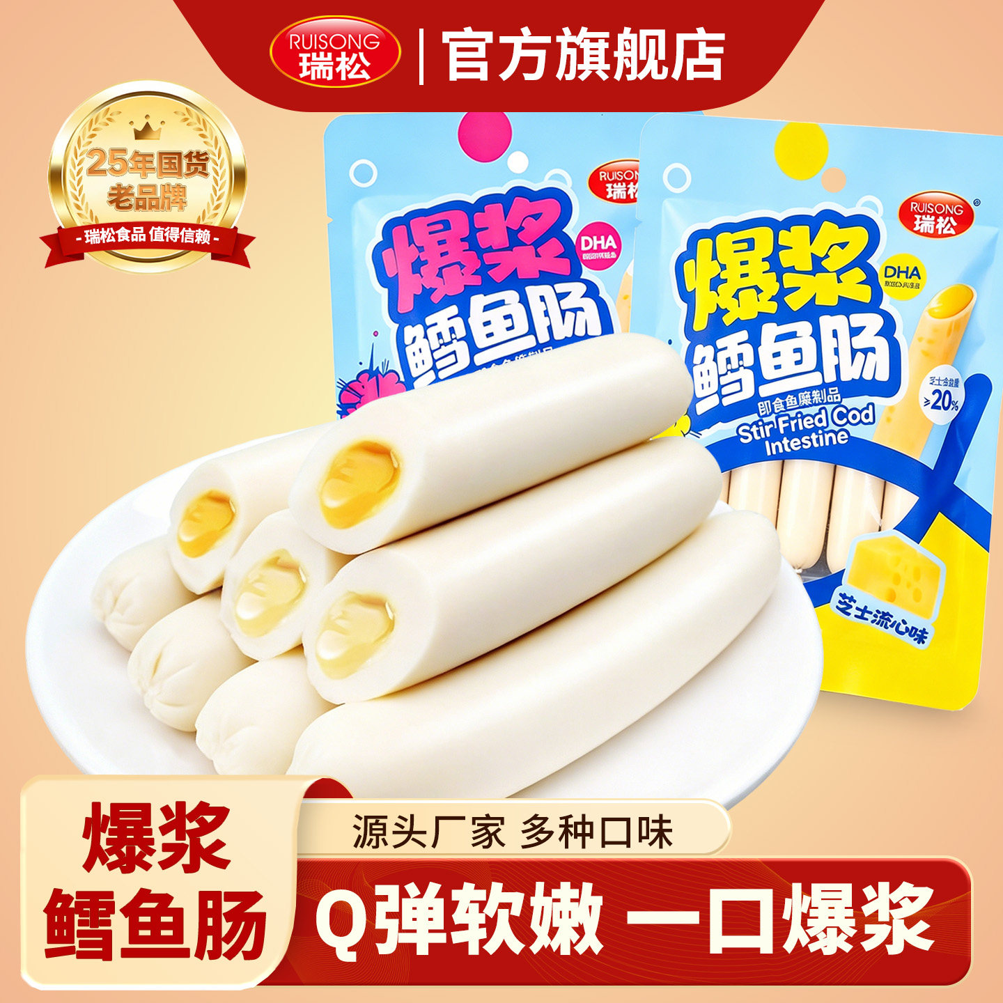 瑞松鳕鱼肠雪鱼肠鱼肉独立小包装火腿肠儿童零食小吃休闲海味食品