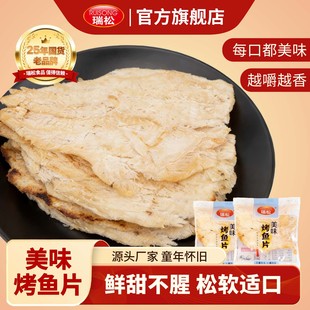 瑞松鳕鱼片烤鱼片鱼干小零食即食深海高蛋白健康解馋休闲小吃过年
