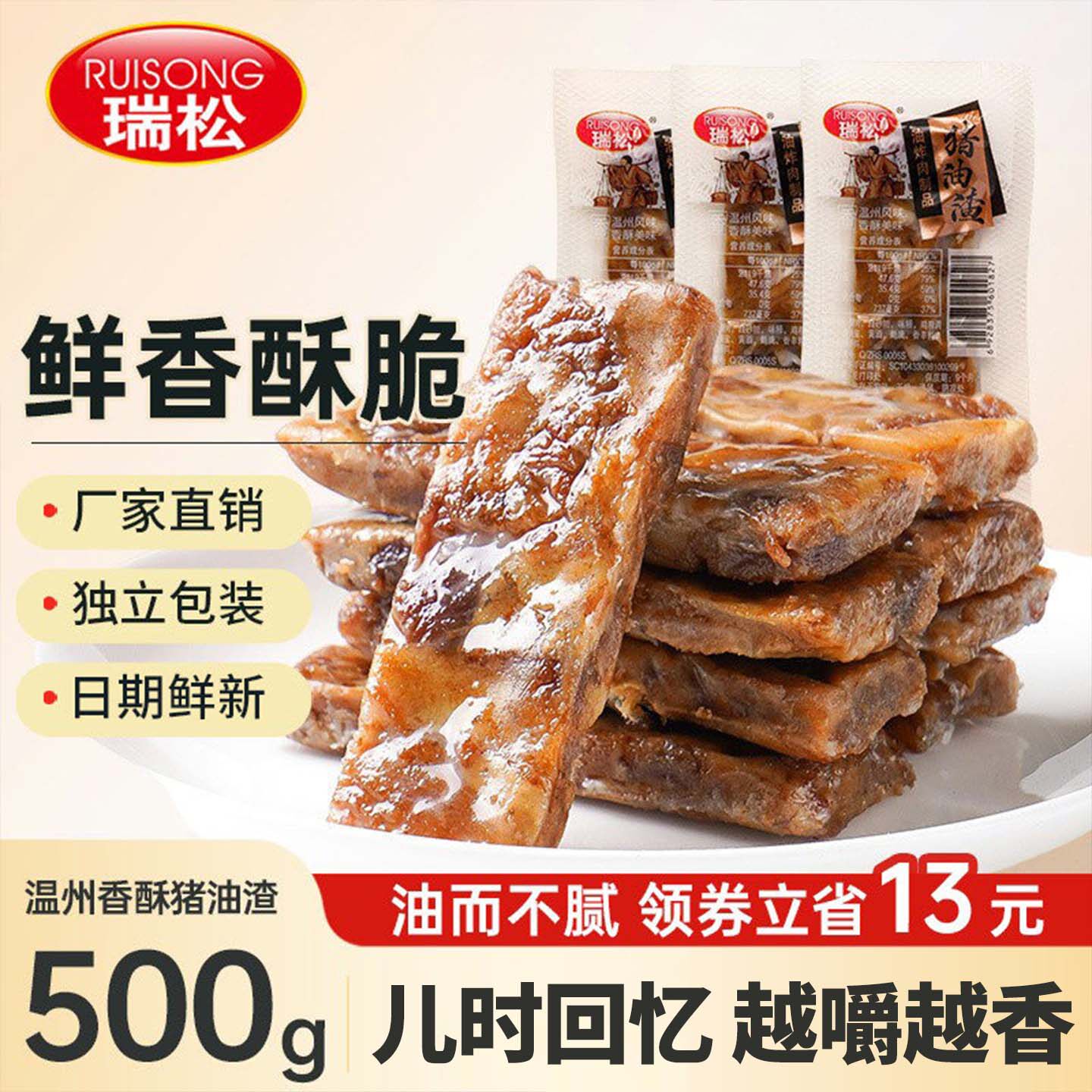 瑞松猪油渣零食温州特产香酥肉脂渣猪肉条独立小包装即食休闲食品