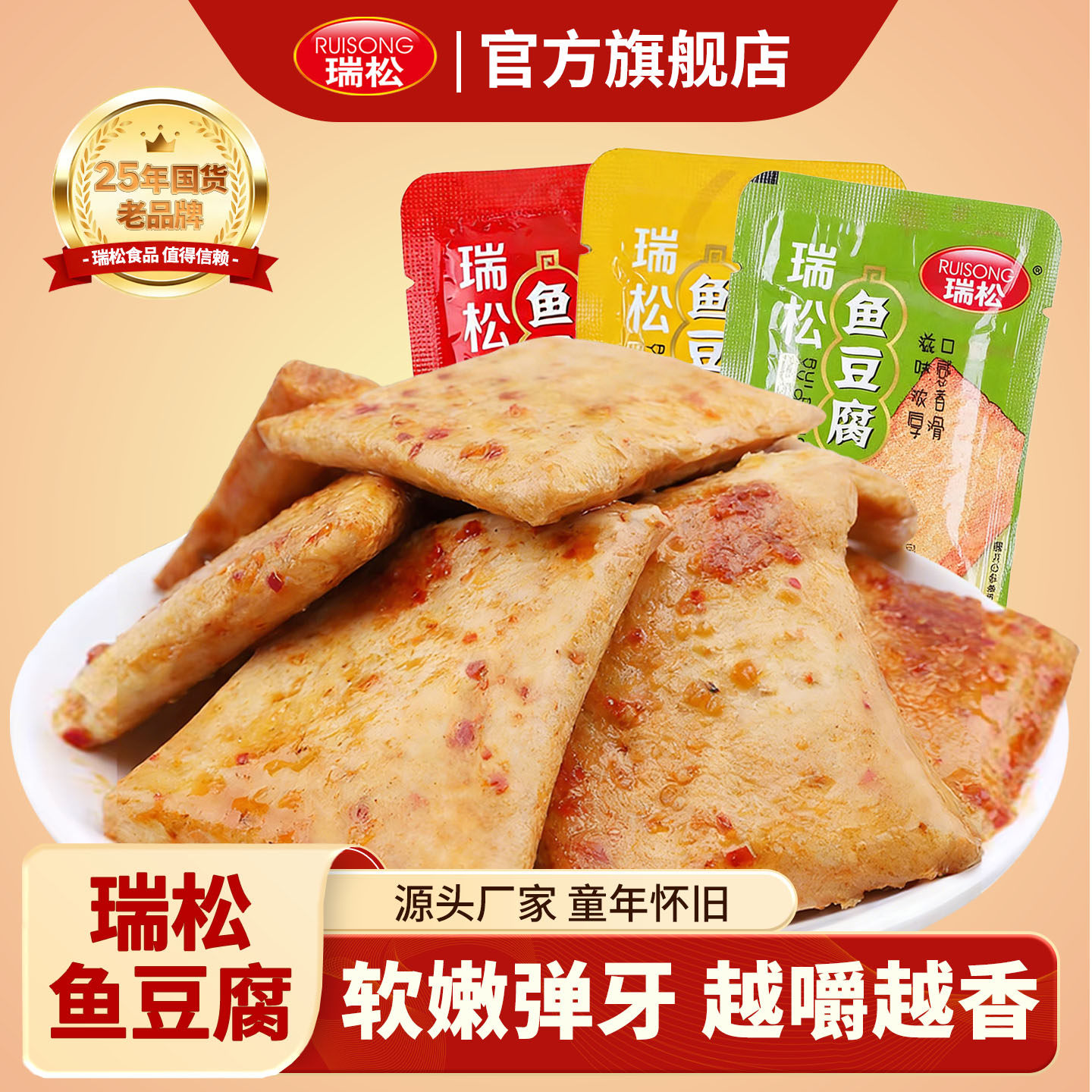 瑞松鱼豆腐豆干开袋即食烧烤味豆干500g散称包装追剧解馋小吃零食