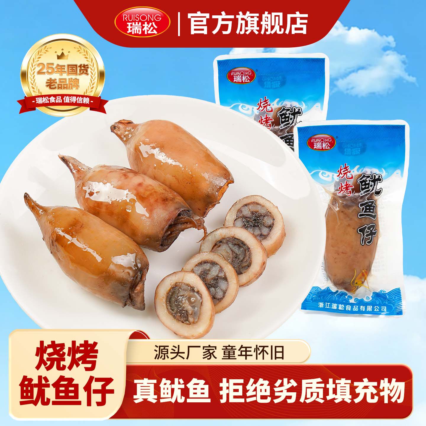 瑞松大鱿鱼仔手撕海鲜即食零食小包装墨鱼仔不带籽休闲剁椒山椒味