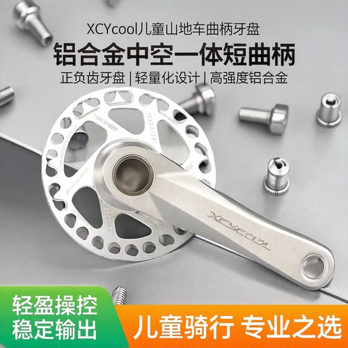 铝合金正负齿短曲柄牙盘XCycool