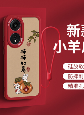 适用于oppoa1手机壳新款红色oppo高级A1活力版硅胶外壳定制a1pro可爱女士个性柿柿如意X全包保护套x