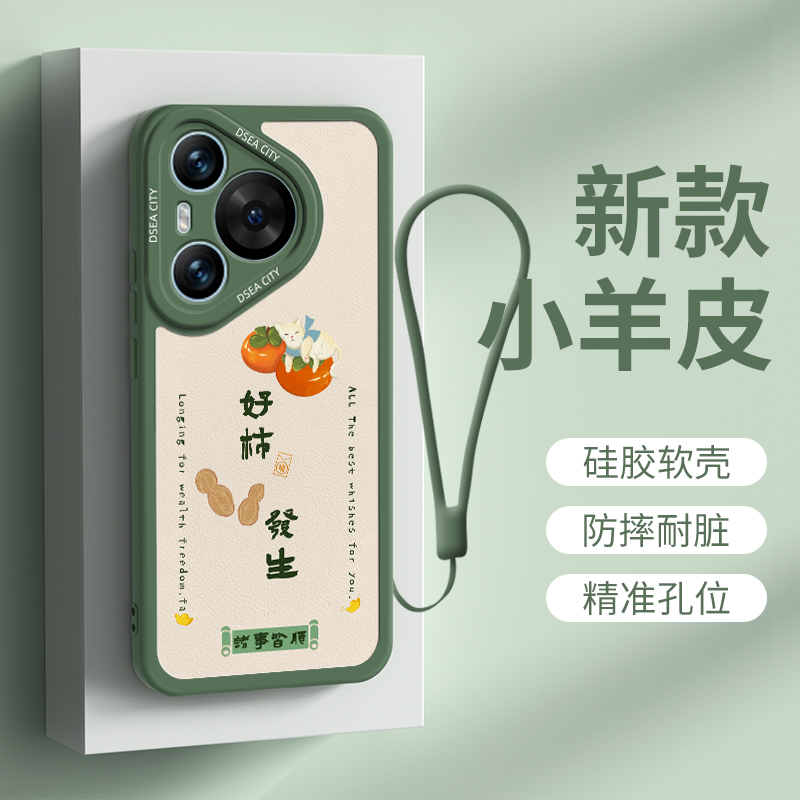 华为pura70硅胶创意好事发生软壳