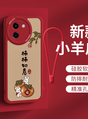 vivo系列适用vivoY200手机壳新款y100柿柿如意Y200GT/y200T全包vovoy防摔100i女款y77硅胶y77e男士保护套