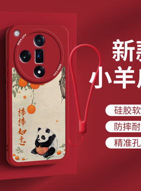 适用oppo find x7手机壳新款x7国风熊猫小羊皮保护套PHZ110全包防摔findx7ultra硅胶柿柿如意op简约男女外壳