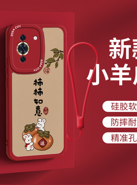 柿柿如意适用华为nova10手机壳新款小羊皮全包hi nova10曲屏防摔10se新年简约10pro女款Nova10z国风硅胶软壳
